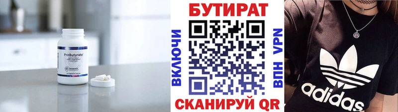 БУТИРАТ 99%  Лянтор 