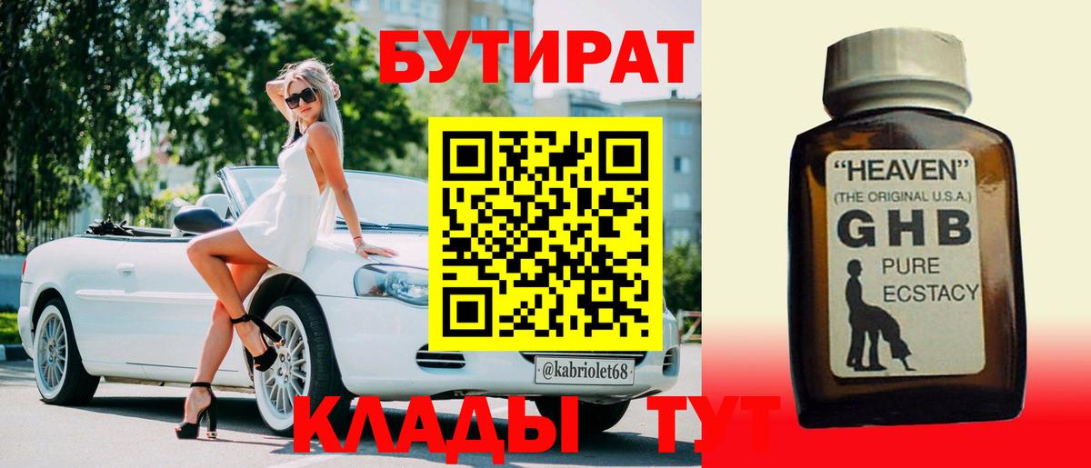 Бутират бутик  Вход с VPN  Лянтор 